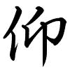 Hành thư
