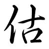 Hành thư