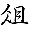 Hành thư