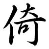 Hành thư