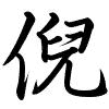Hành thư