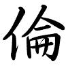 Hành thư