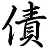 Hành thư