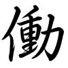 Hành thư