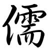 Hành thư