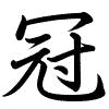 Hành thư