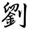 Hành thư