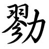 Hành thư