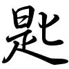 Hành thư