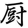 Hành thư