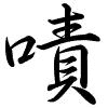 Hành thư