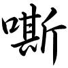 Hành thư