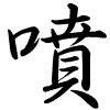 Hành thư