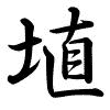 Hành thư