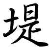 Hành thư