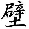 Hành thư