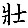 Hành thư