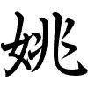 Hành thư