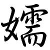 Hành thư