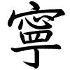 Hành thư