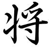 Hành thư