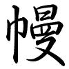 Hành thư