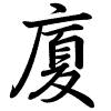 Hành thư