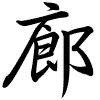 Hành thư