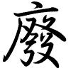 Hành thư