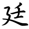 Hành thư