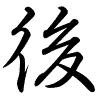 Hành thư