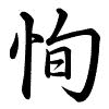 Hành thư