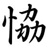Hành thư