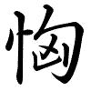 Hành thư