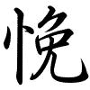 Hành thư