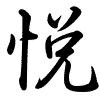 Hành thư