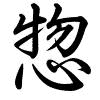 Hành thư