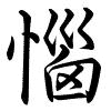 Hành thư