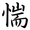 Hành thư