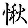 Hành thư