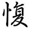 Hành thư