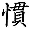 Hành thư