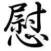 Hành thư