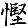 Hành thư
