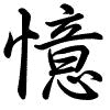 Hành thư