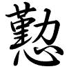 Hành thư