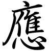 Hành thư