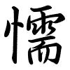 Hành thư