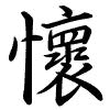 Hành thư