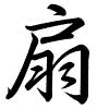 Hành thư